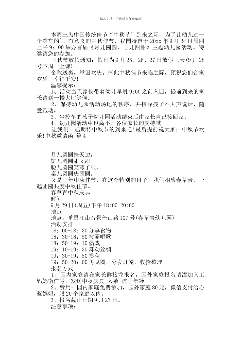 中秋邀请函4篇_第2页