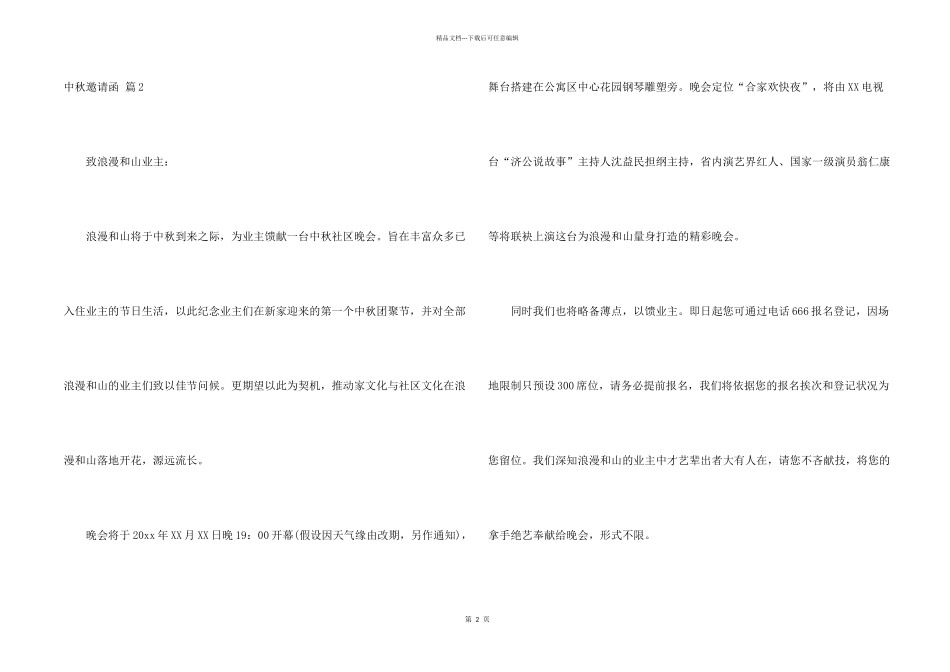 中秋邀请函模板汇总6篇_第2页