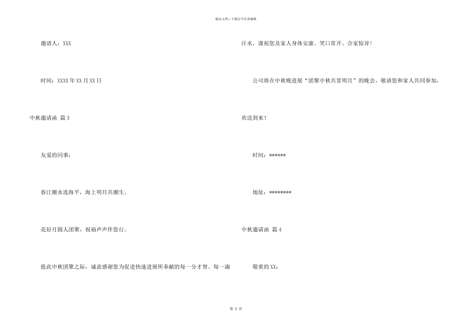 中秋邀请函模板汇总6篇_第3页