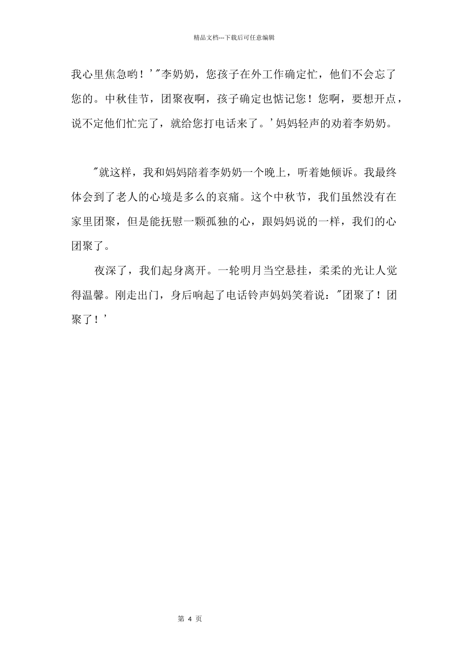 中秋：中秋团圆夜_第2页