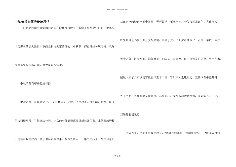 中秋节都有哪些传统习俗_第1页