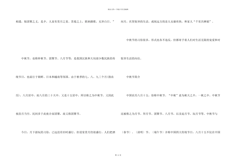 中秋节都有哪些传统习俗_第2页