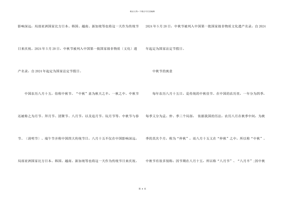 中秋节都有哪些传统习俗_第3页