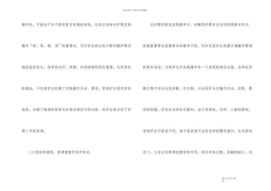 中等卫生职业教育护理学教学探讨_第3页