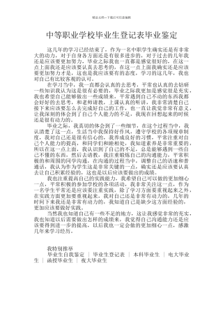 中等职业学校毕业生登记表毕业鉴定