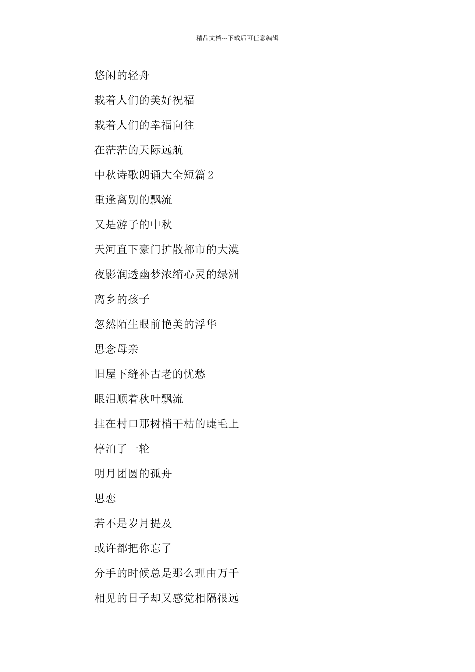 中秋诗歌朗诵大全简短_第3页