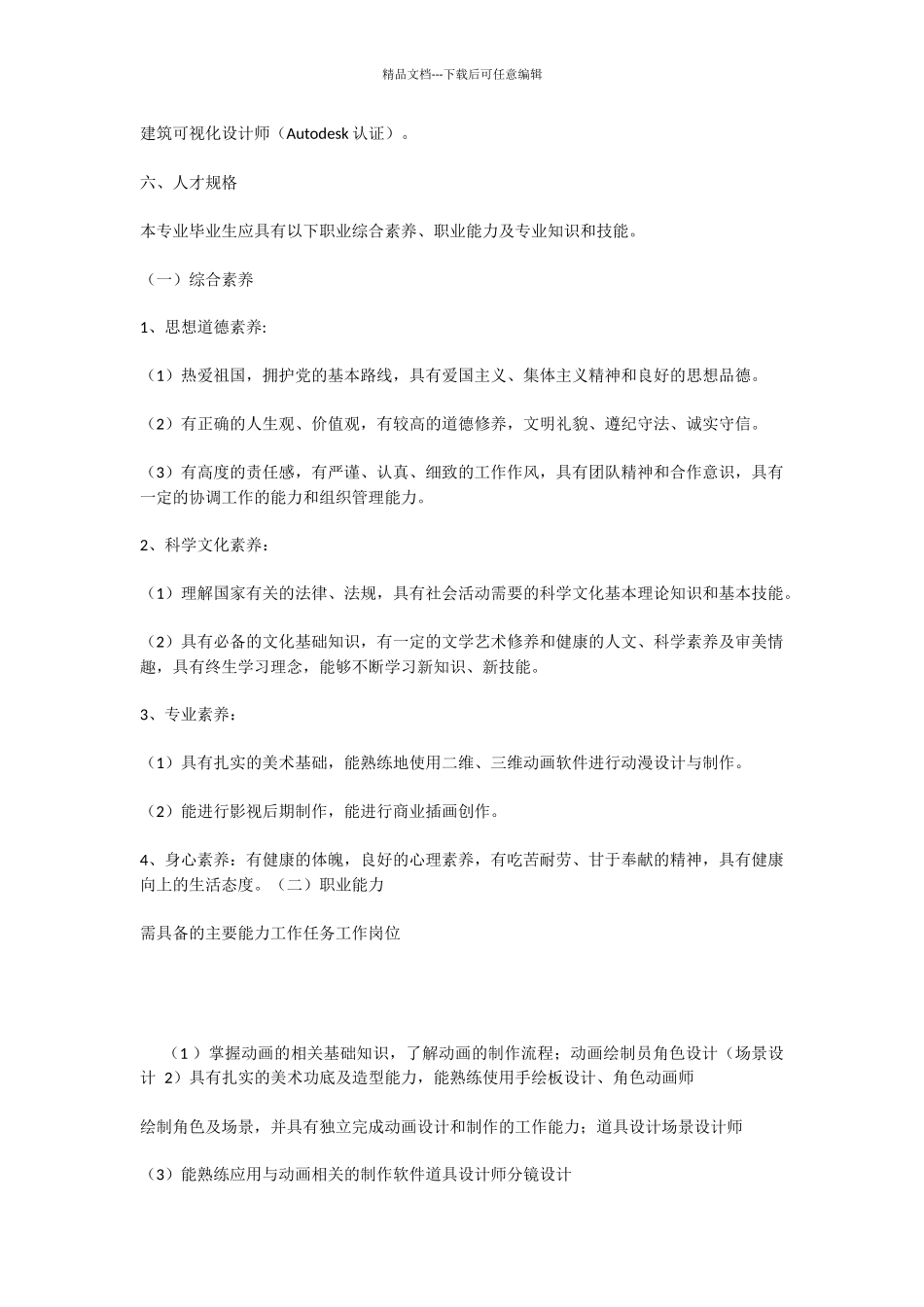 中等职业学校计算机动漫与游戏设计专业教学标准_第2页