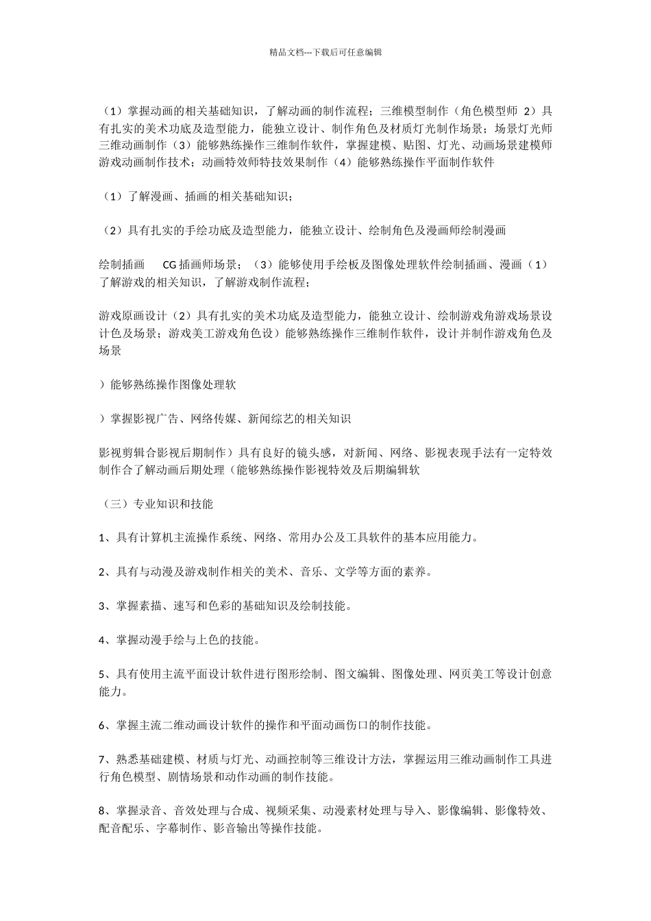 中等职业学校计算机动漫与游戏设计专业教学标准_第3页