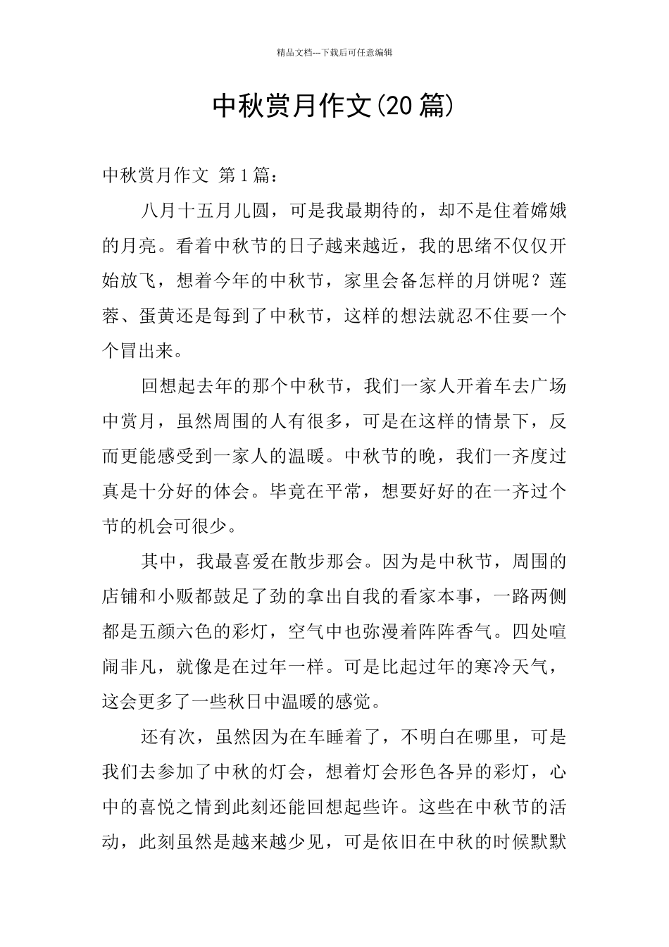 中秋赏月作文_第1页