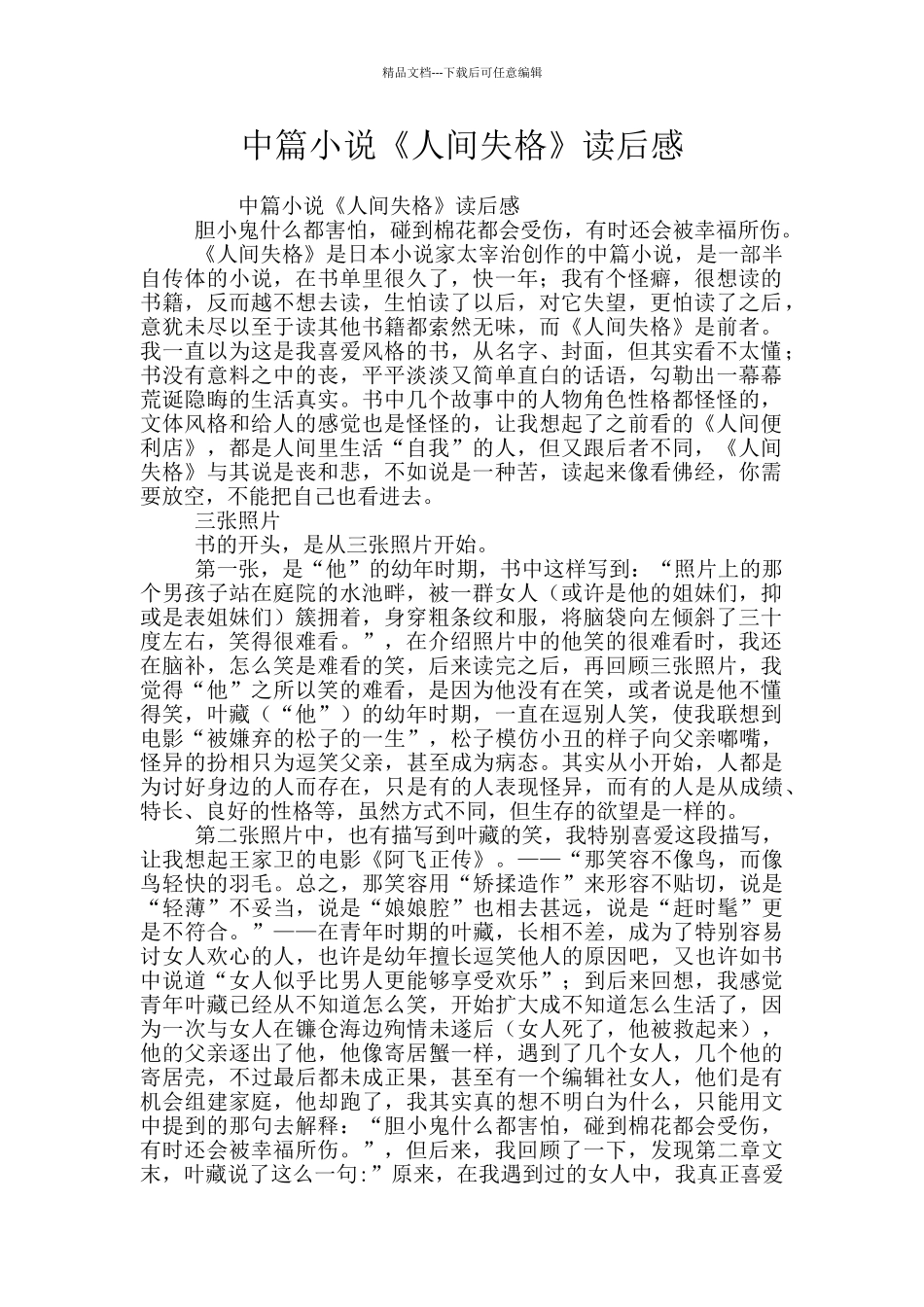 中篇小说《人间失格》读后感_第1页