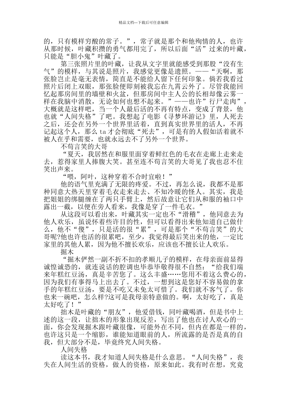 中篇小说《人间失格》读后感_第2页