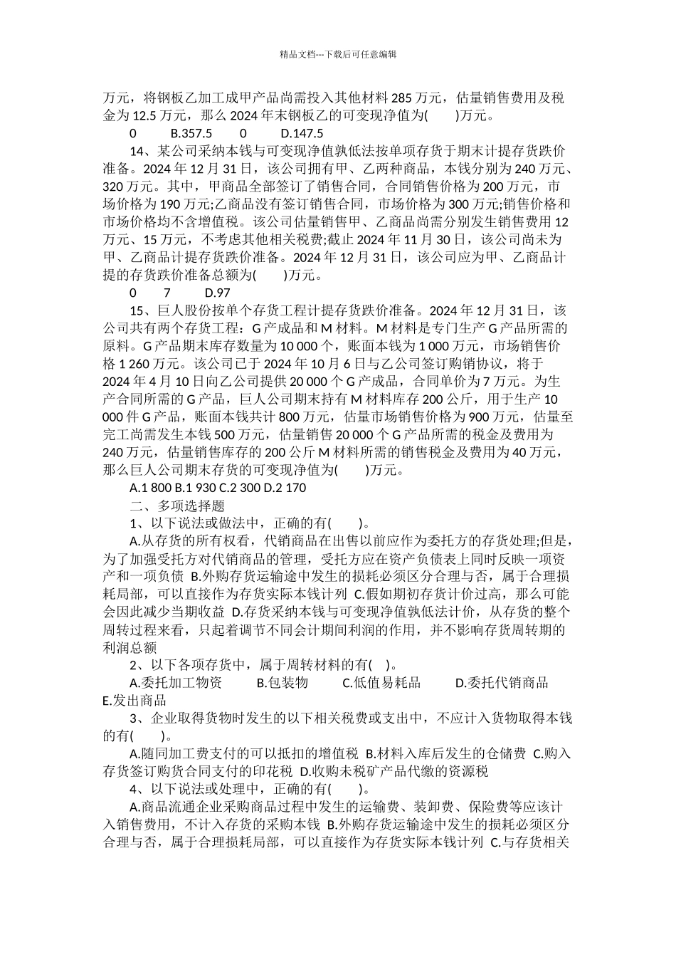 中级会计实务练习_第3页