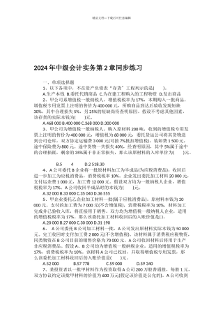 中级会计实务练习