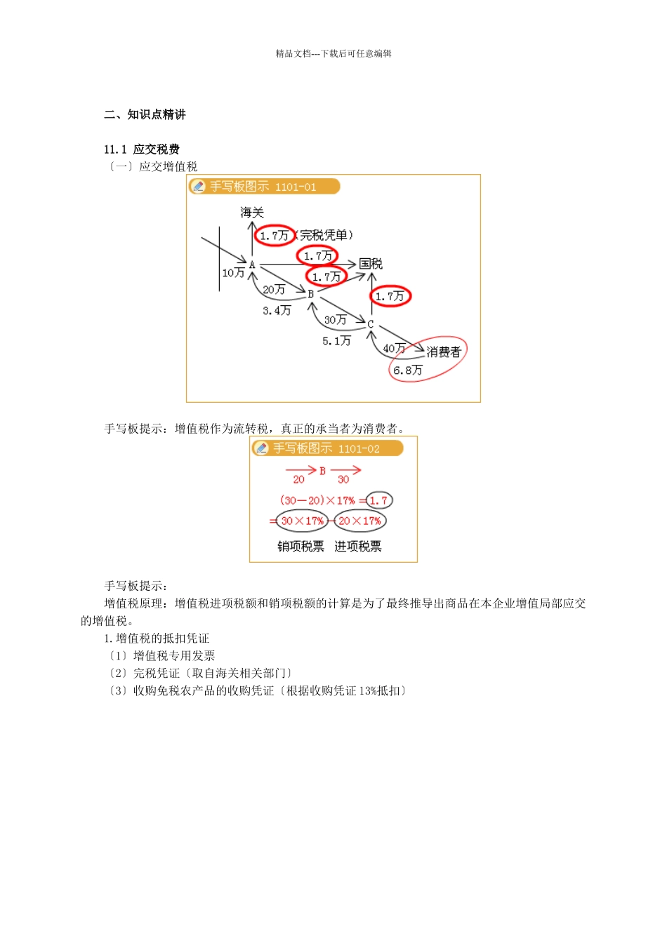 中级会计实务之长期负债及借款费用_第2页