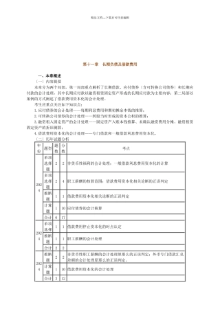 中级会计实务之长期负债及借款费用