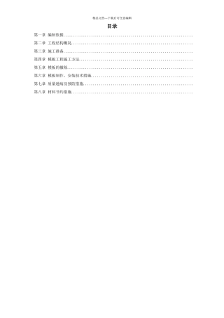 中科院与清华大学职工住宅北区4号、5号楼模板工程施工组织设计方案
