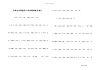 中等专业学校会计职业道德教育探究
