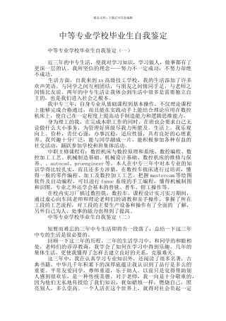 中等专业学校毕业生自我鉴定