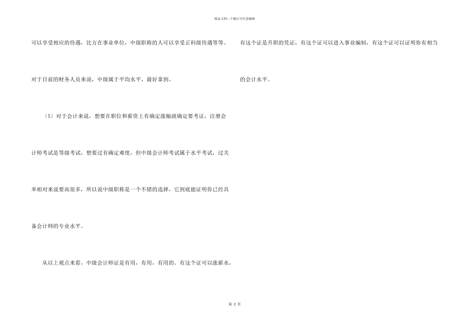 中级会计职称的含金量_第2页