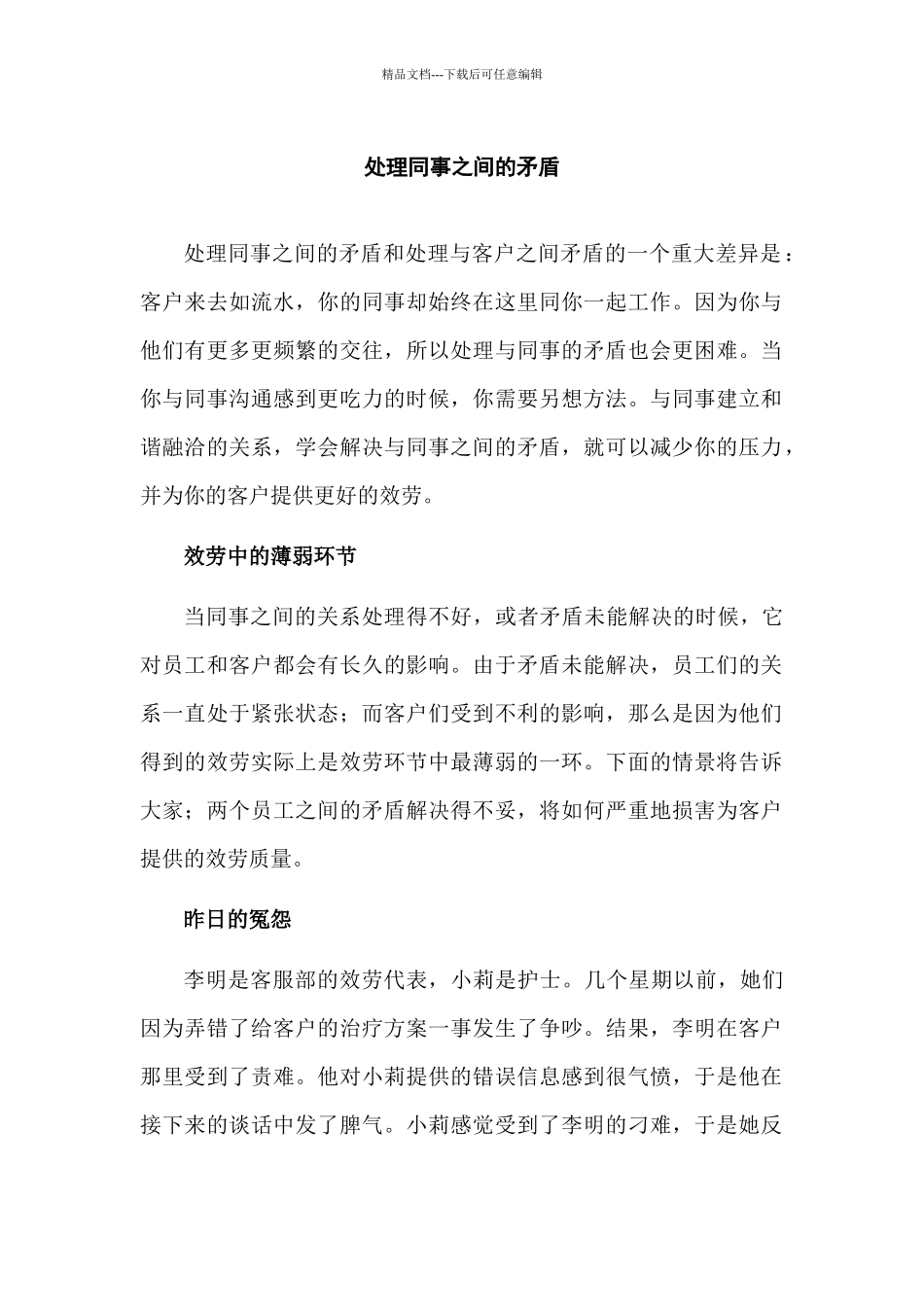 中级客户服务技巧_第1页