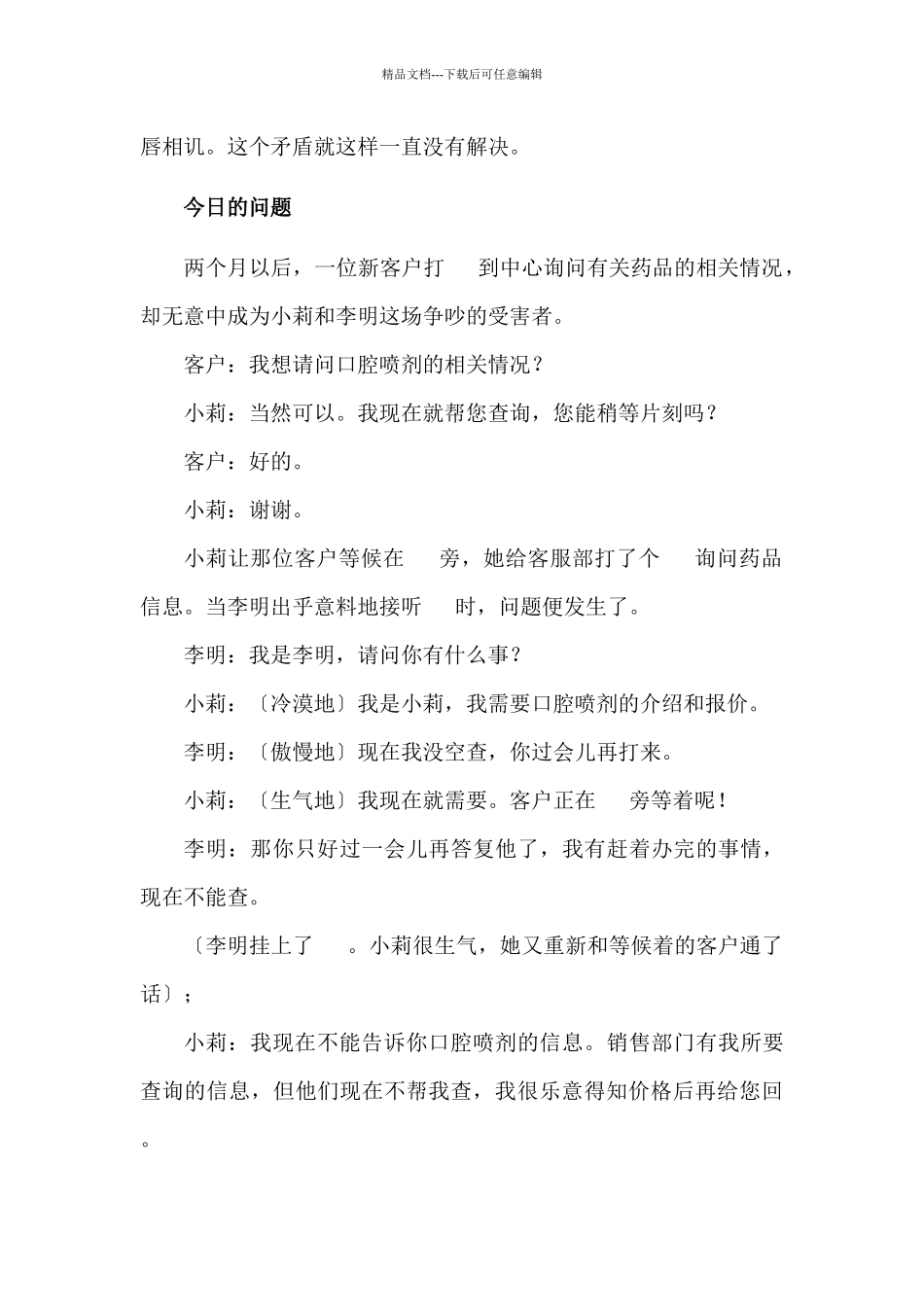 中级客户服务技巧_第2页