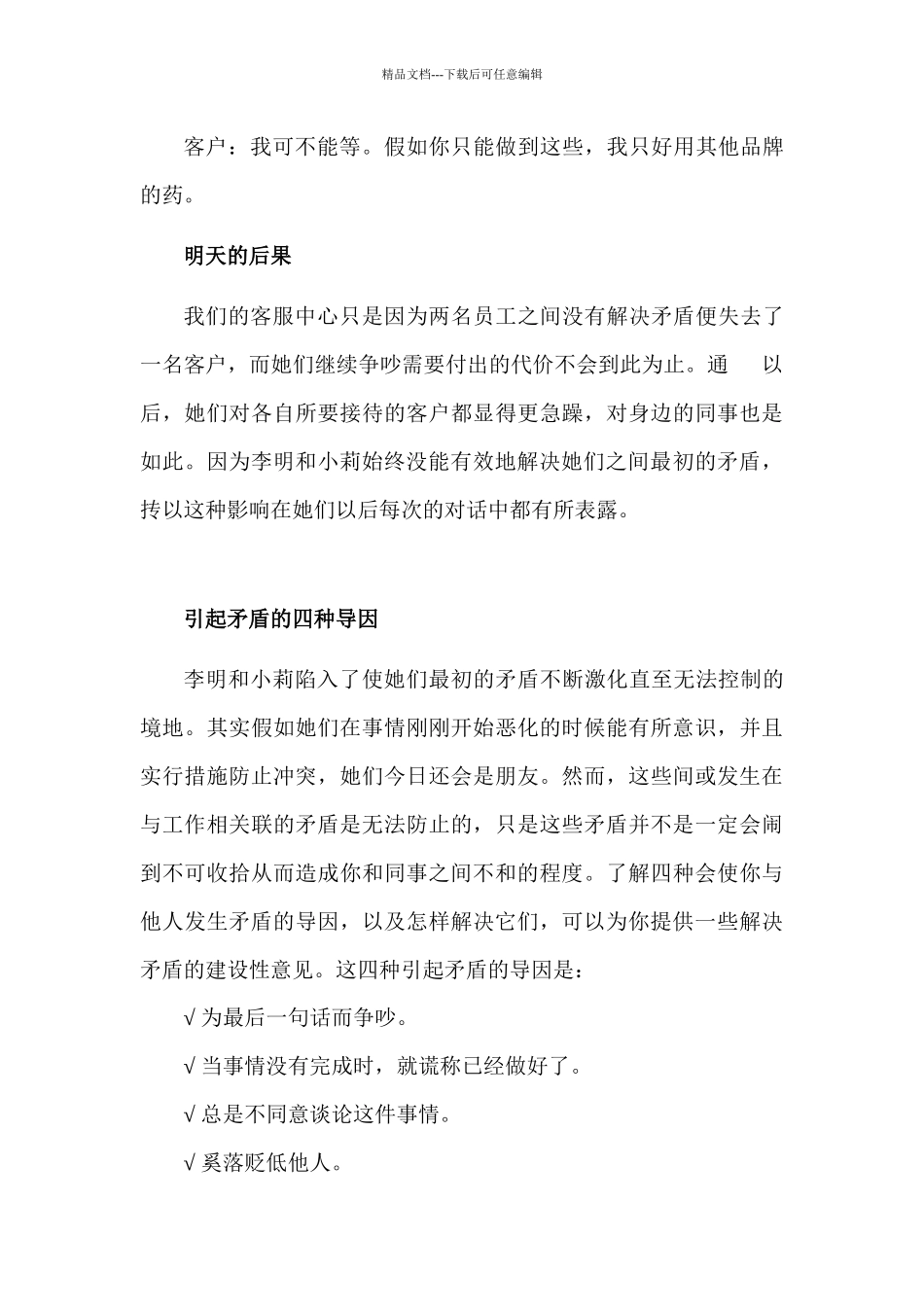 中级客户服务技巧_第3页