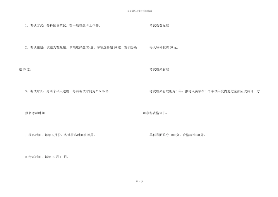 中级审计师考试报考条件_第2页