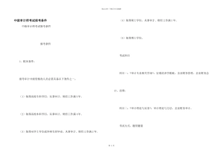 中级审计师考试报考条件