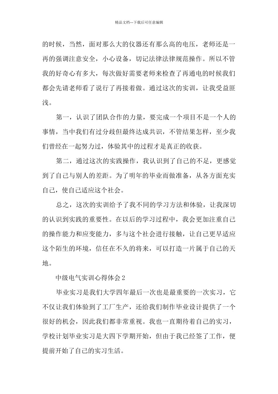 中级电气实训心得体会5篇_第2页