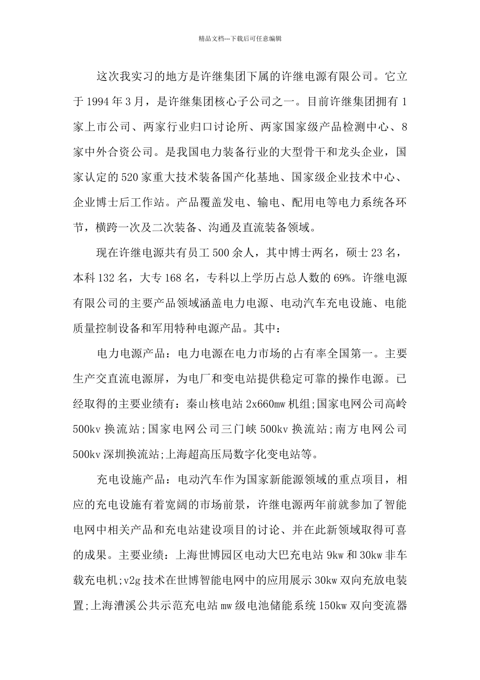 中级电气实训心得体会5篇_第3页