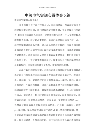 中级电气实训心得体会5篇