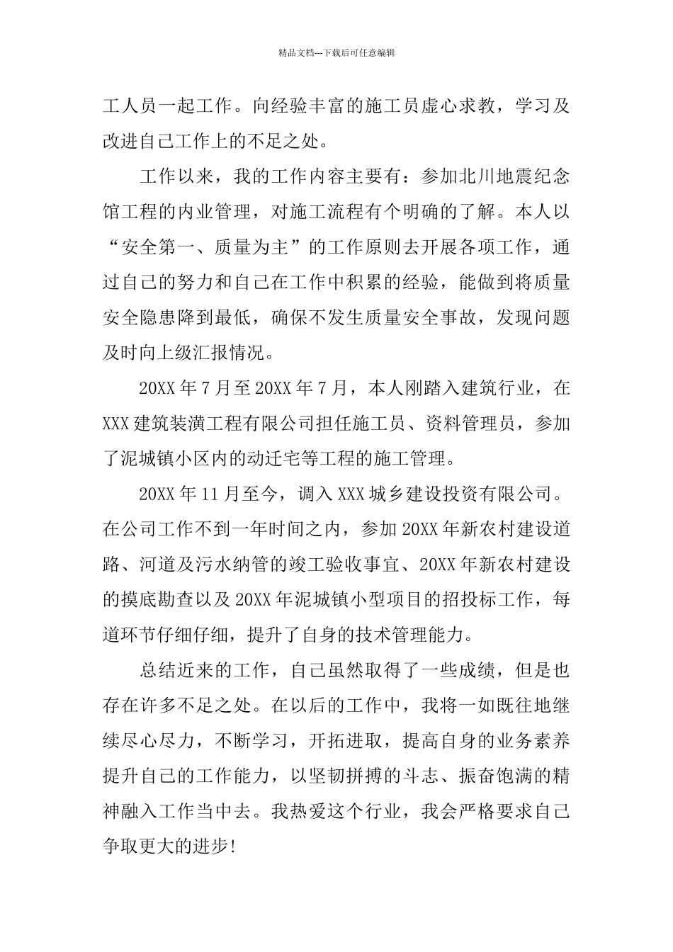 中级工程师工作总结范文两篇_第2页