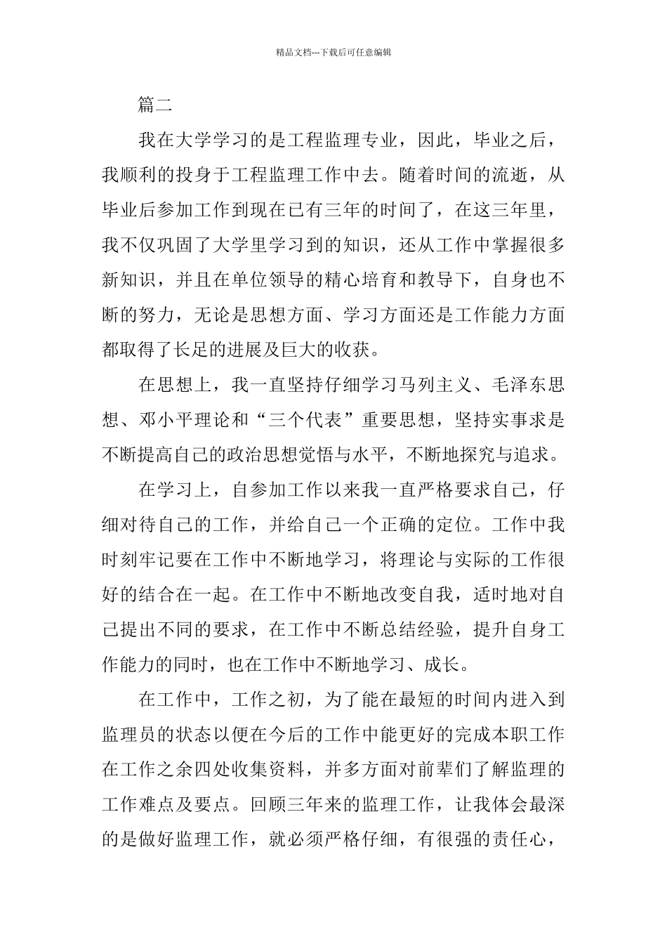 中级工程师工作总结范文两篇_第3页