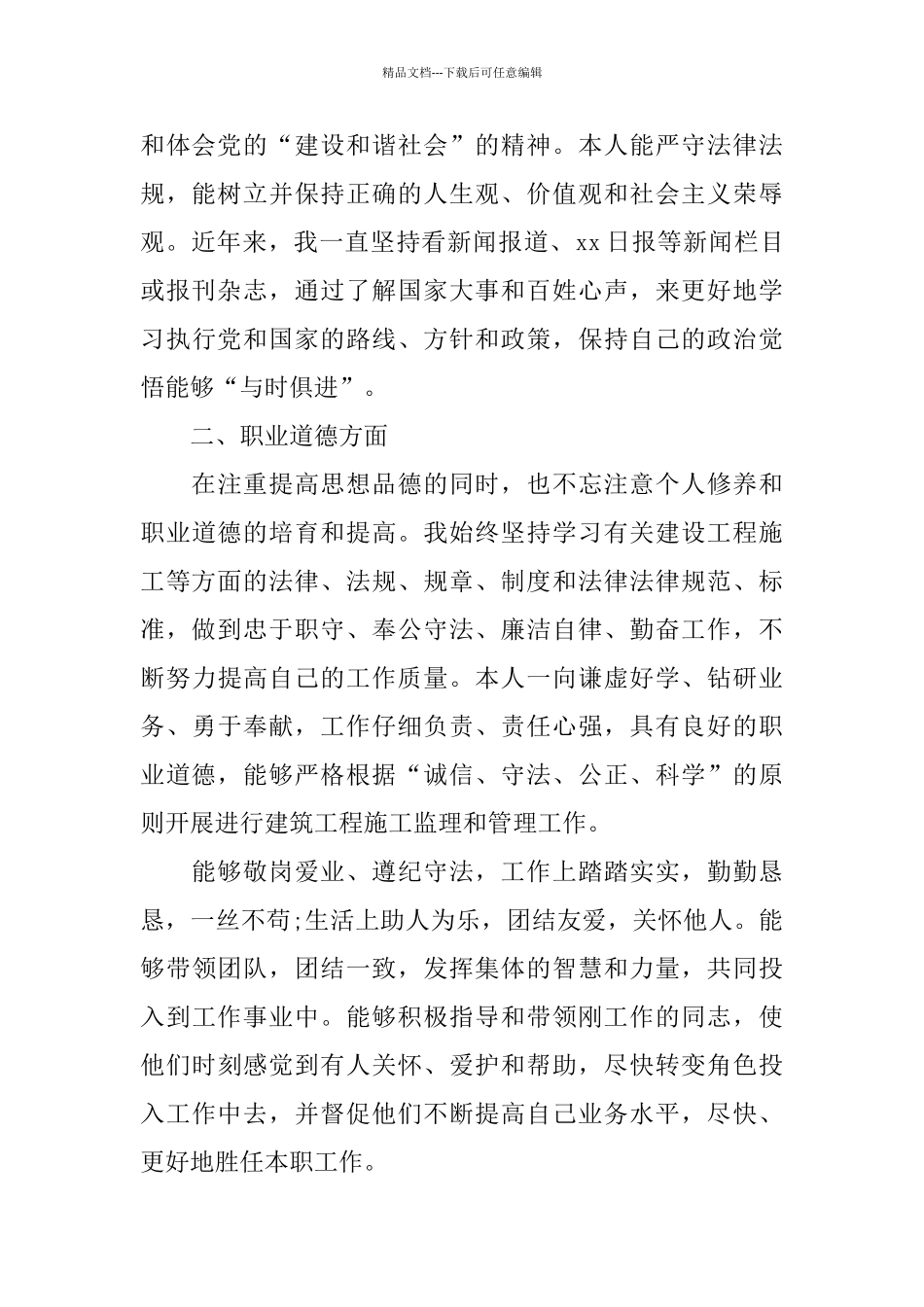 中级工程师工作总结_第2页