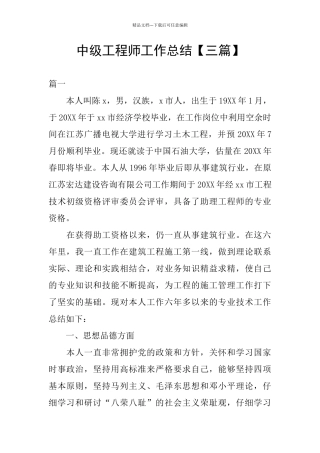 中级工程师工作总结