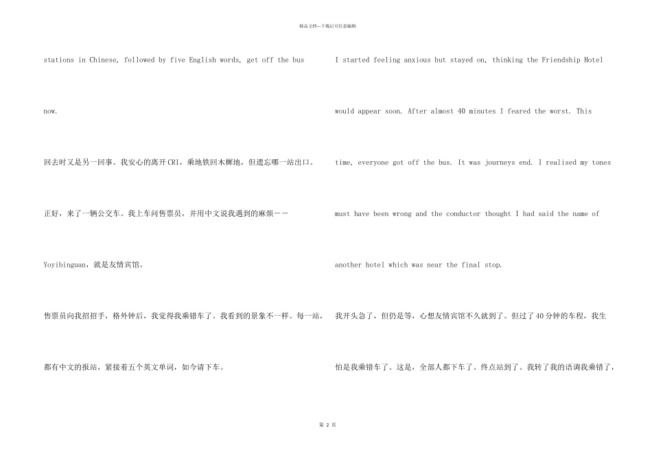 中级笔译训练：讲述洋主播的中国故事_第2页