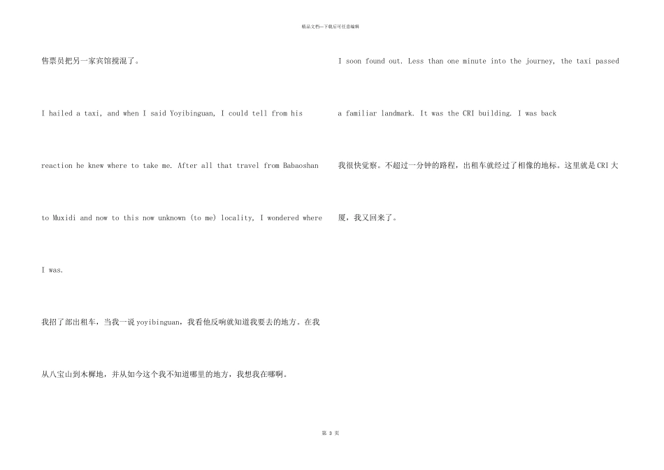 中级笔译训练：讲述洋主播的中国故事_第3页