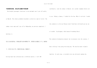 中级笔译训练：讲述洋主播的中国故事