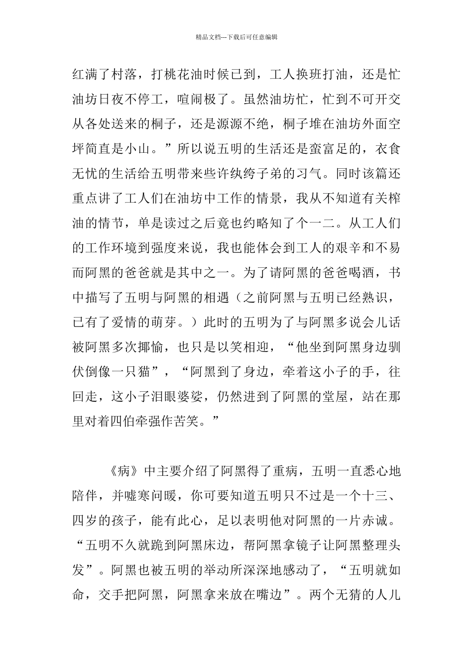 中篇小说《阿黑小史》读书心得_第2页