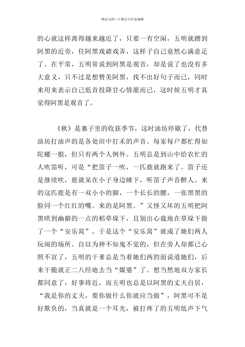 中篇小说《阿黑小史》读书心得_第3页