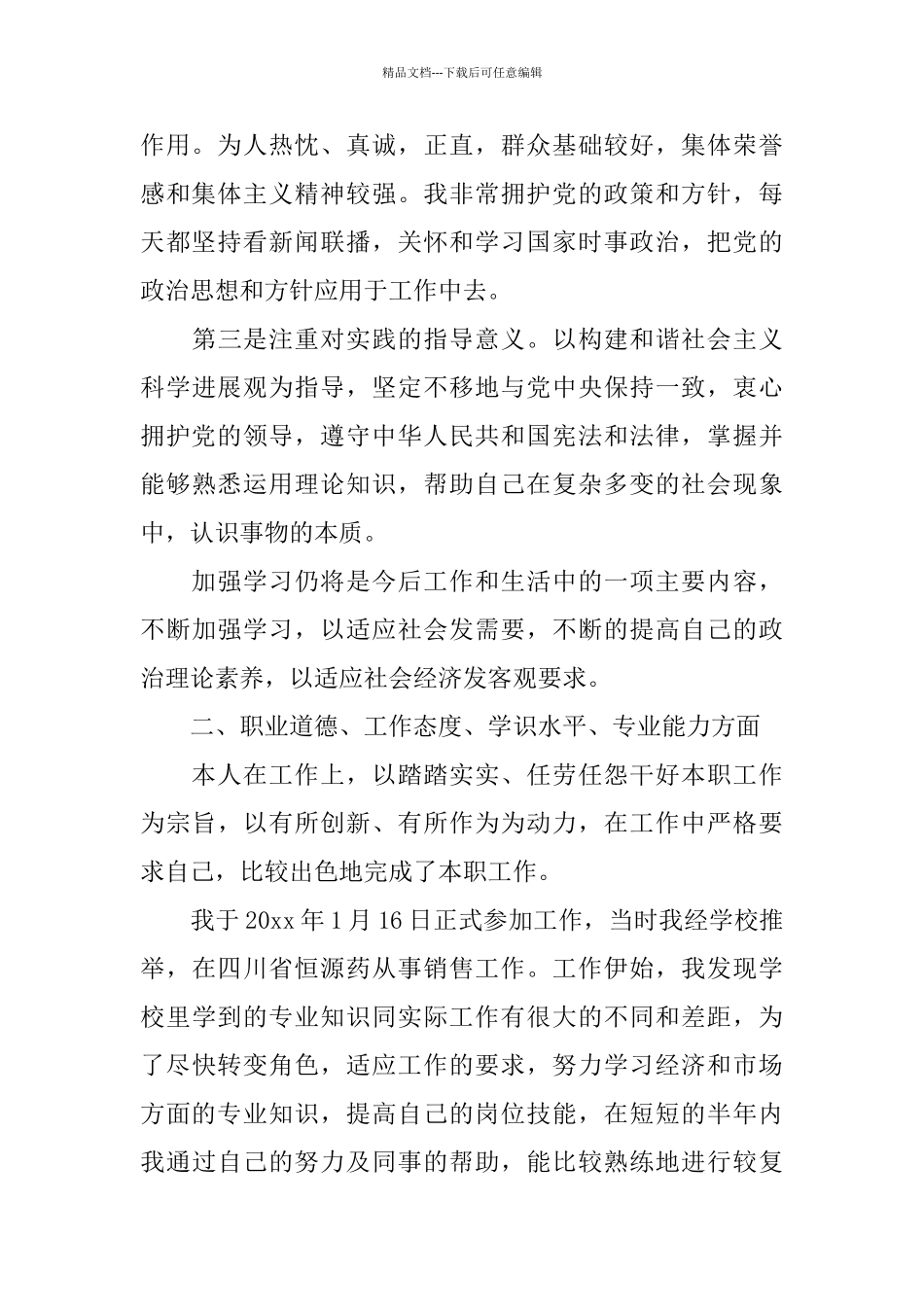 中级经济师年终个人工作总结范文2024_第2页