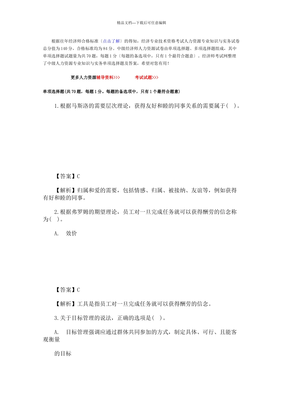 中级经济师考试试题及答案解析_第1页