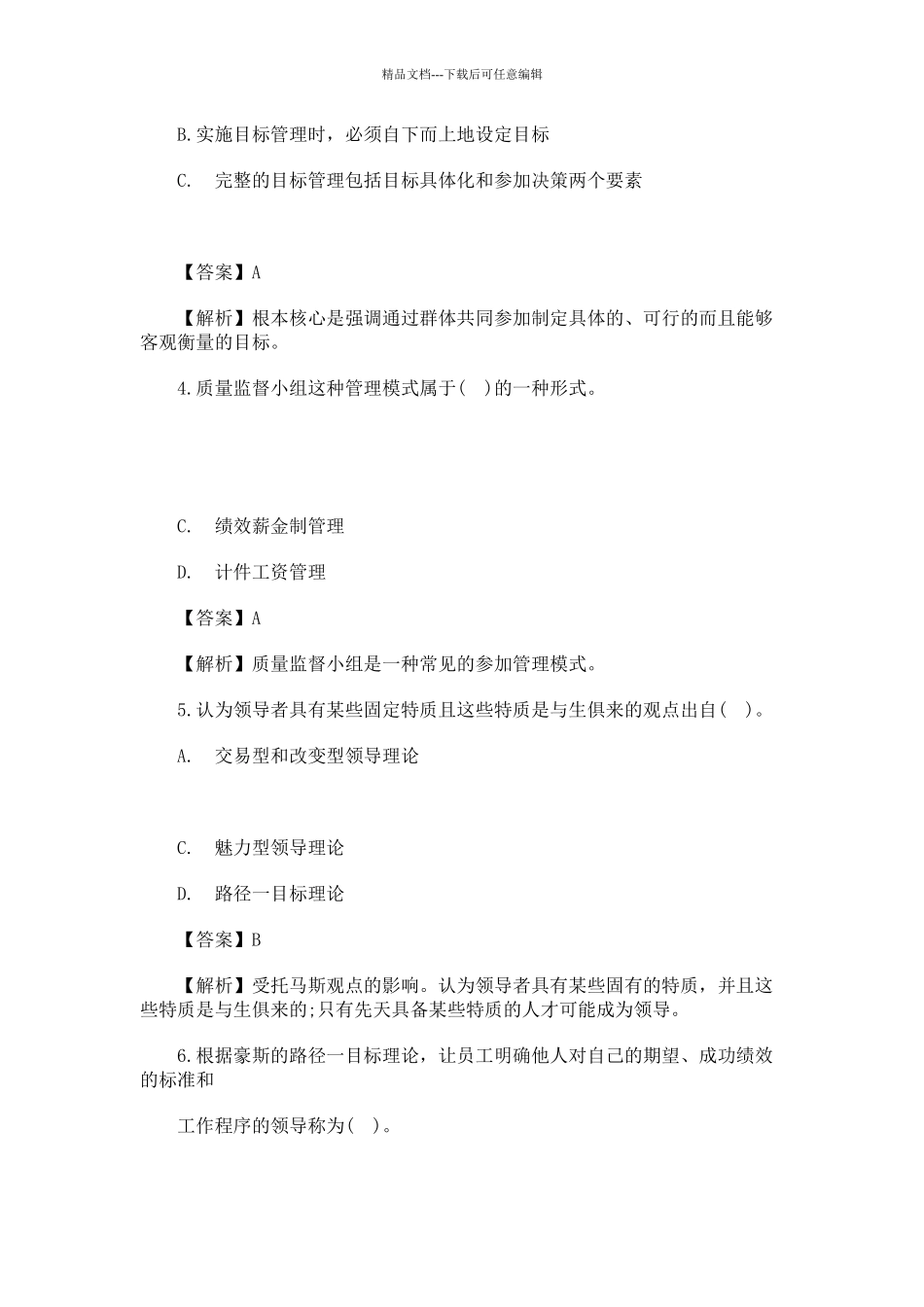 中级经济师考试试题及答案解析_第2页