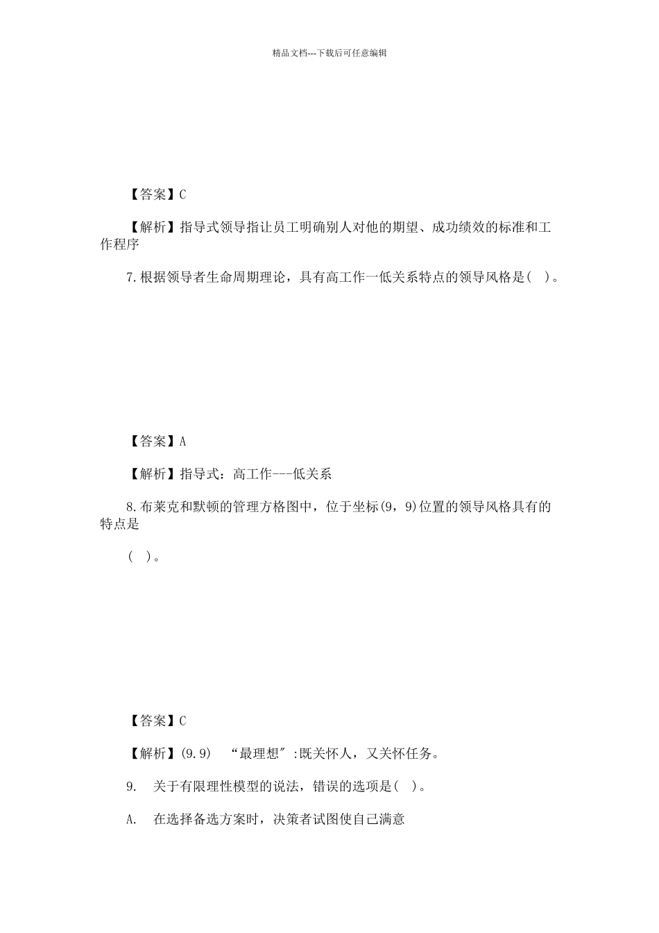中级经济师考试试题及答案解析_第3页