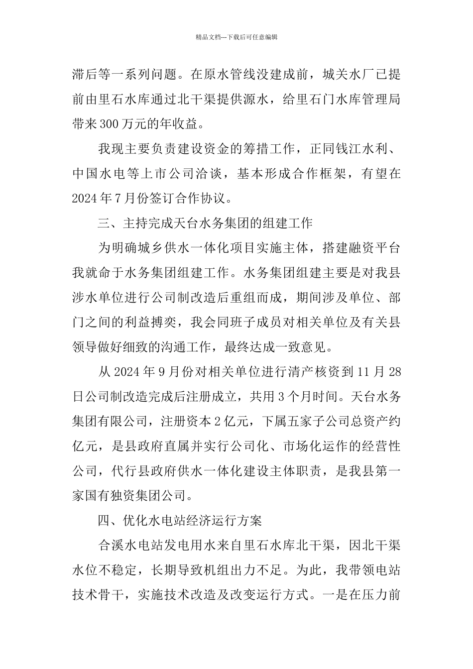 中级经济师年终工作总结范文_第2页