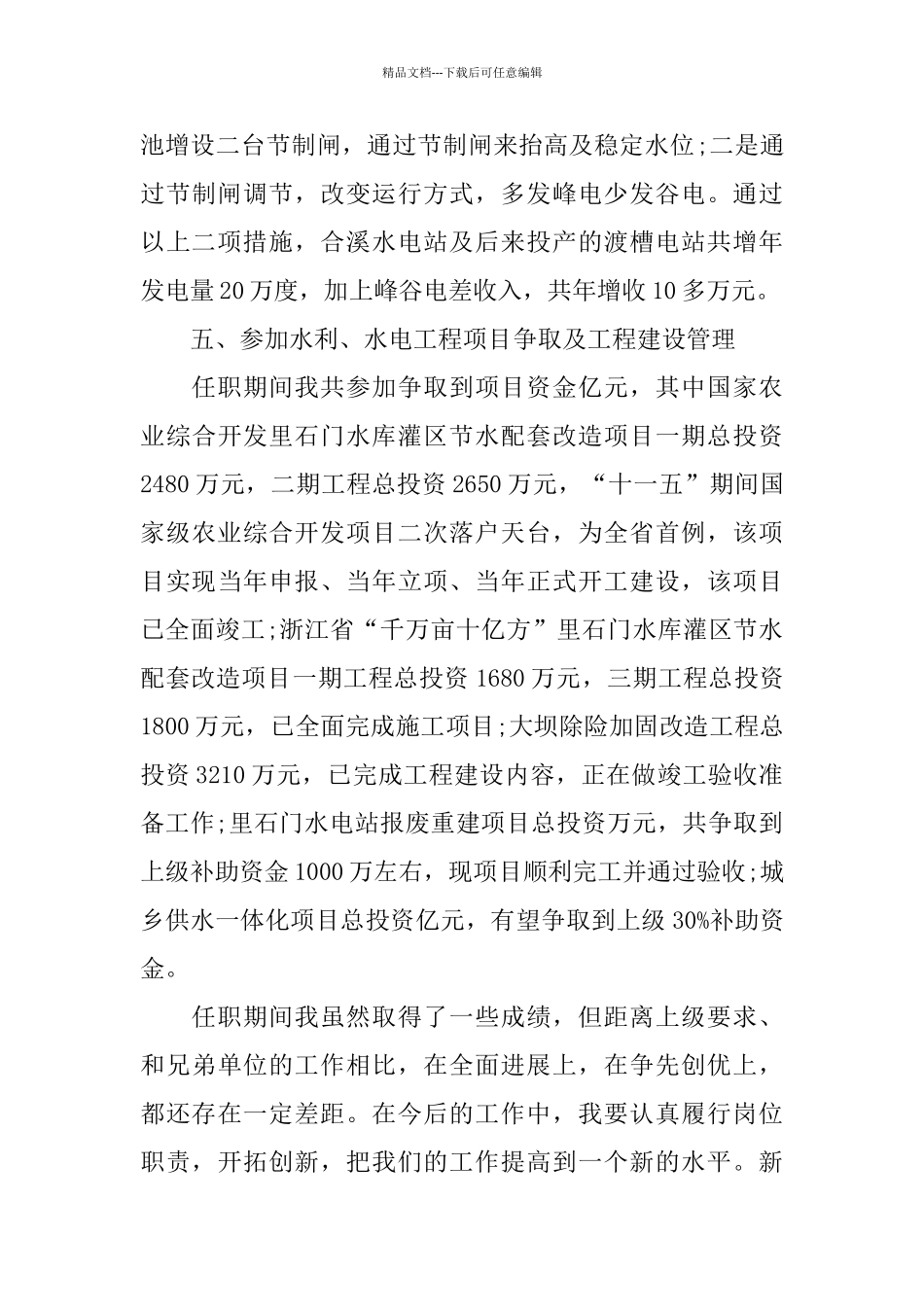 中级经济师年终工作总结范文_第3页