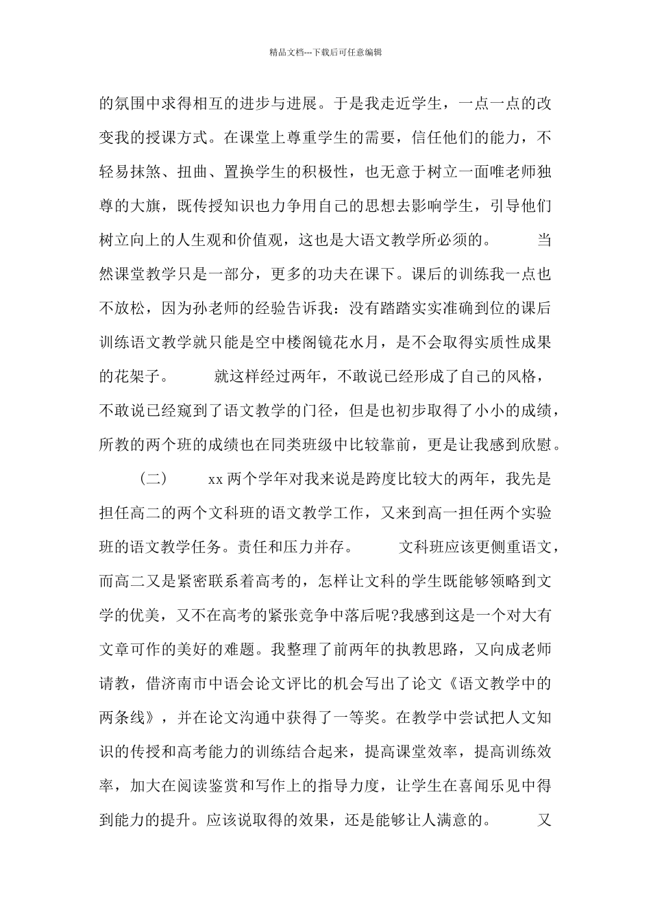 中级职称教师个人述职报告_第2页