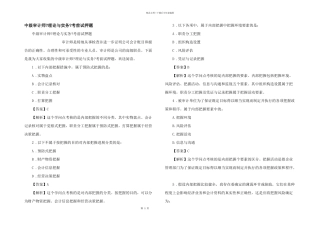 中级审计师《理论与实务》考前试押题
