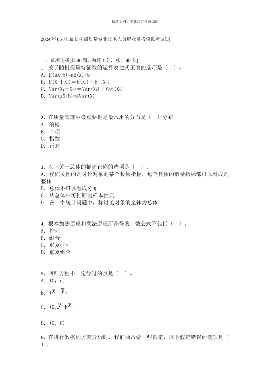 中级质量专业技术人员职业资格模拟考试_第1页
