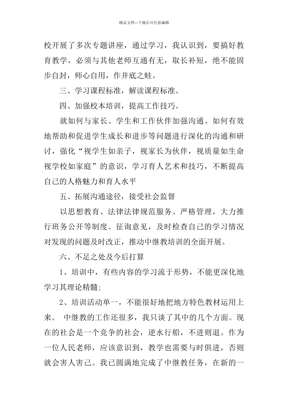 中继教个人学习的总结_第2页